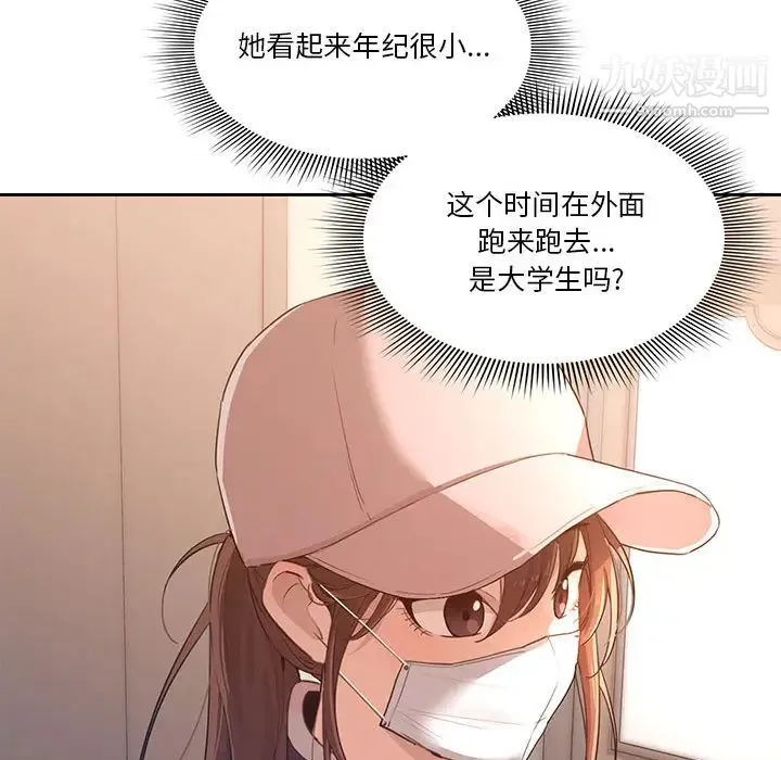 疫情下的家教生活 - 第1话 - page 105