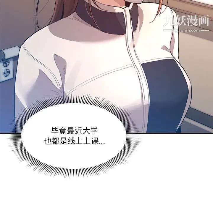疫情下的家教生活 - 第1话 - page 106