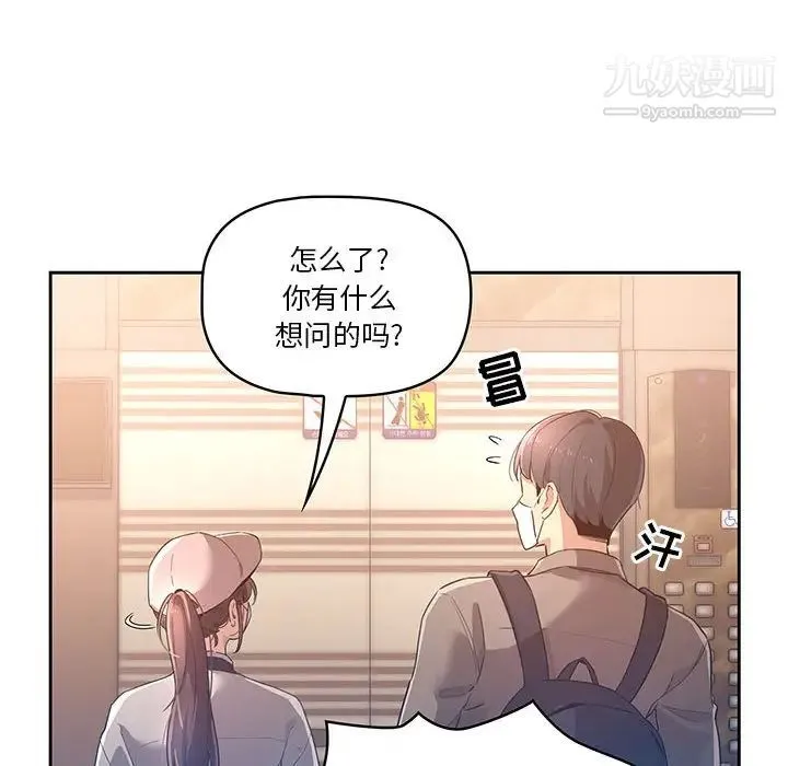 疫情下的家教生活 - 第1话 - page 107