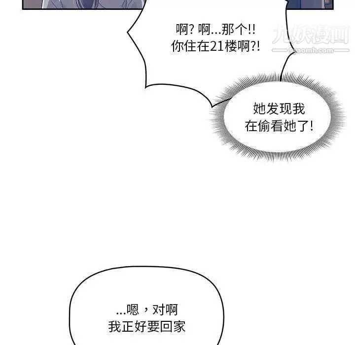疫情下的家教生活 - 第1话 - page 108