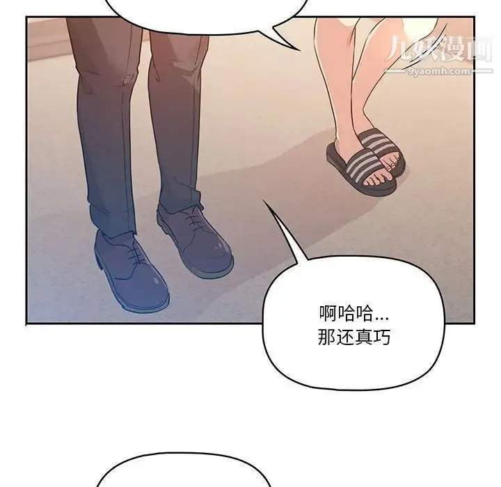 疫情下的家教生活 - 第1话 - page 109