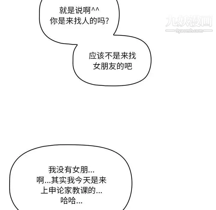 疫情下的家教生活 - 第1话 - page 110