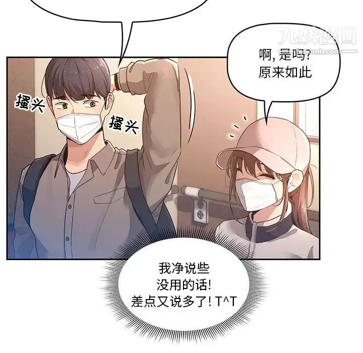疫情下的家教生活 - 第1话 - page 111