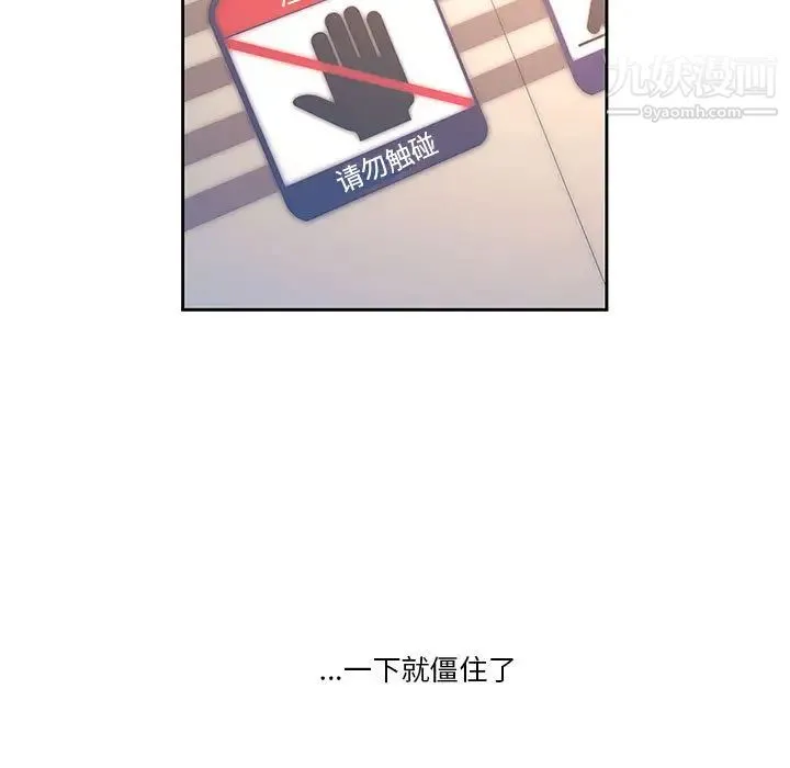 疫情下的家教生活 - 第1话 - page 115