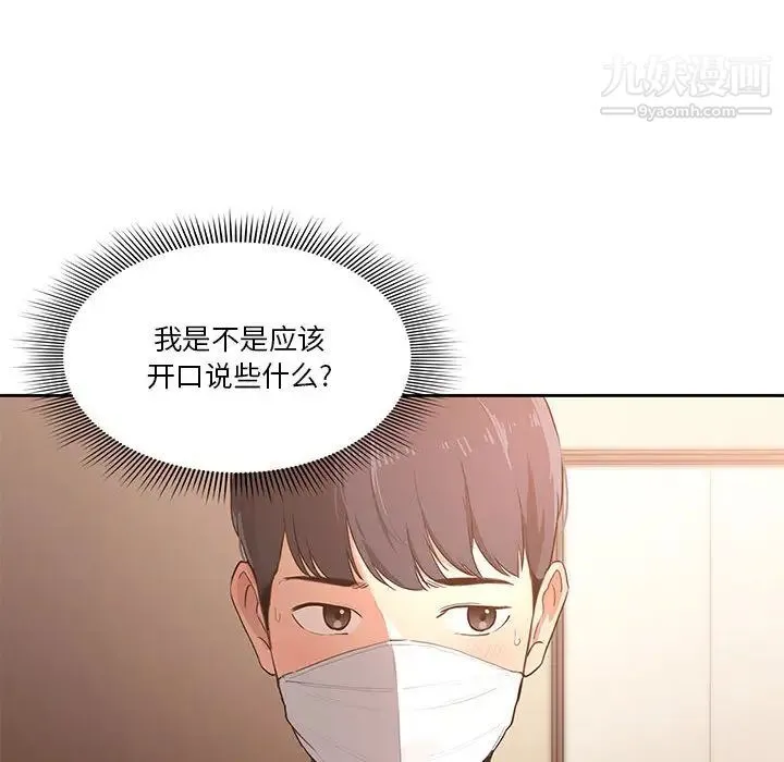 疫情下的家教生活 - 第1话 - page 116