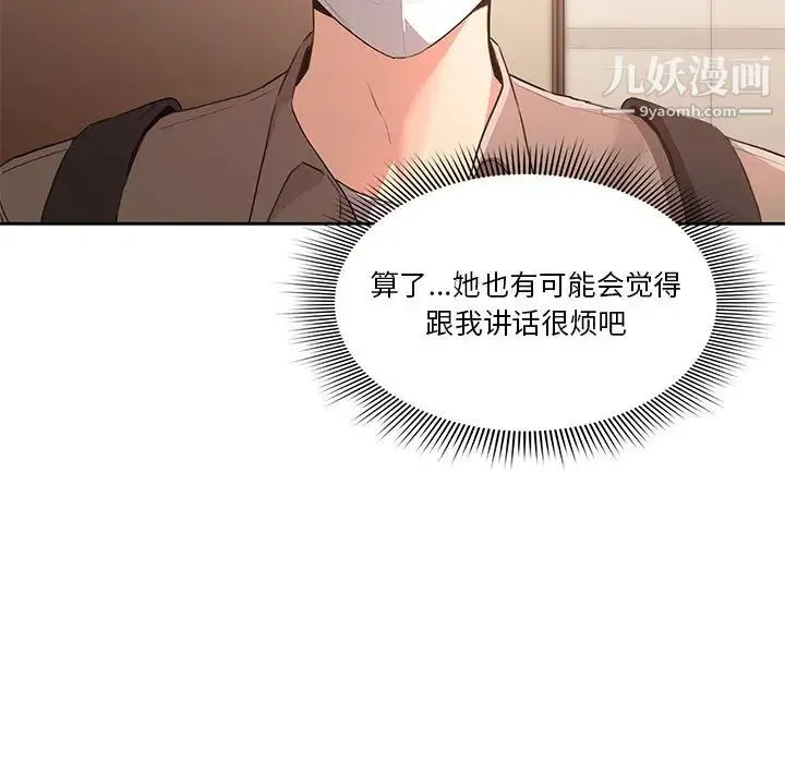 疫情下的家教生活 - 第1话 - page 117