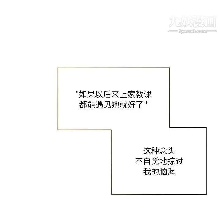 疫情下的家教生活 - 第1话 - page 119