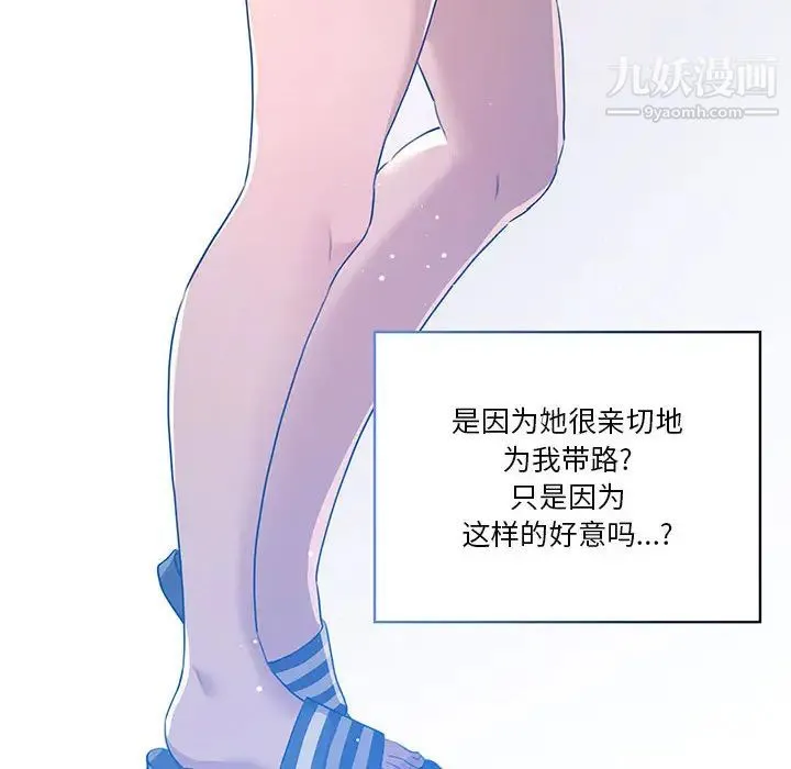疫情下的家教生活 - 第1话 - page 122