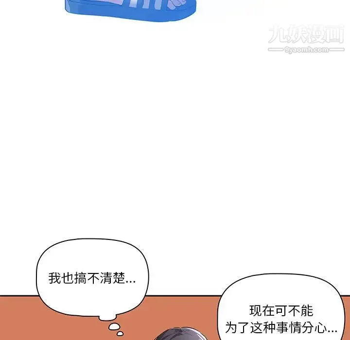 疫情下的家教生活 - 第1话 - page 123