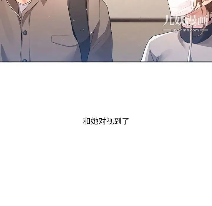 疫情下的家教生活 - 第1话 - page 137