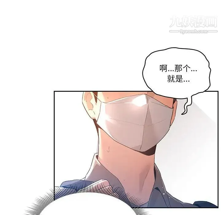 疫情下的家教生活 - 第1话 - page 138
