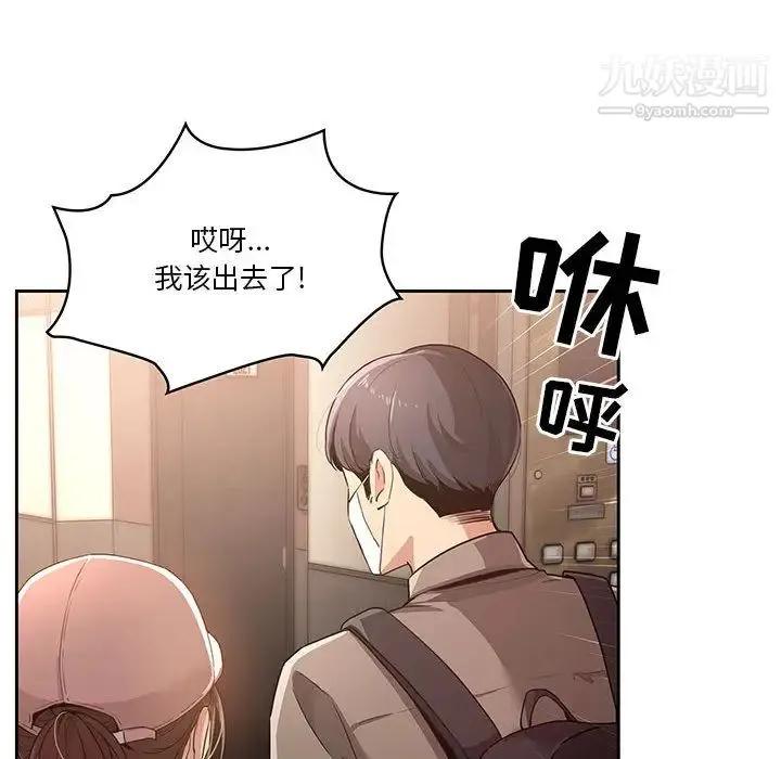 疫情下的家教生活 - 第1话 - page 143