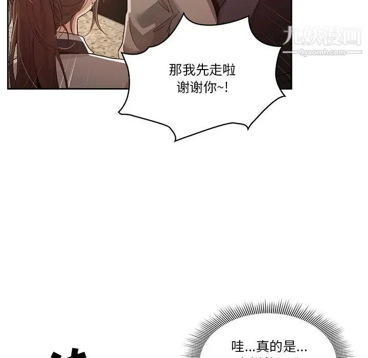 疫情下的家教生活 - 第1话 - page 144