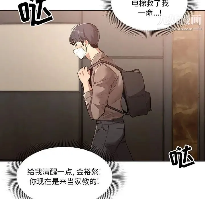 疫情下的家教生活 - 第1话 - page 145
