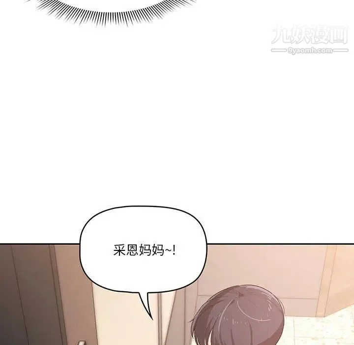 疫情下的家教生活 - 第1话 - page 146