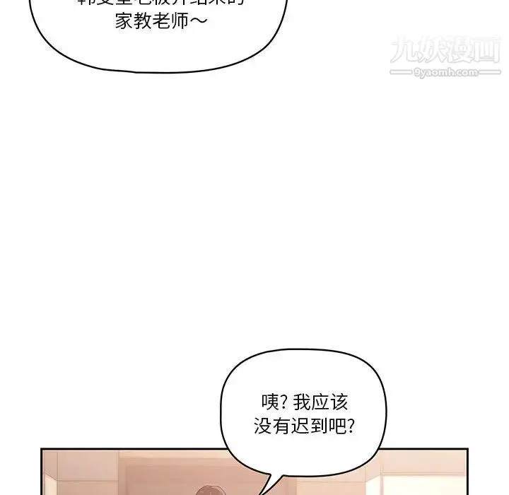 疫情下的家教生活 - 第1话 - page 148