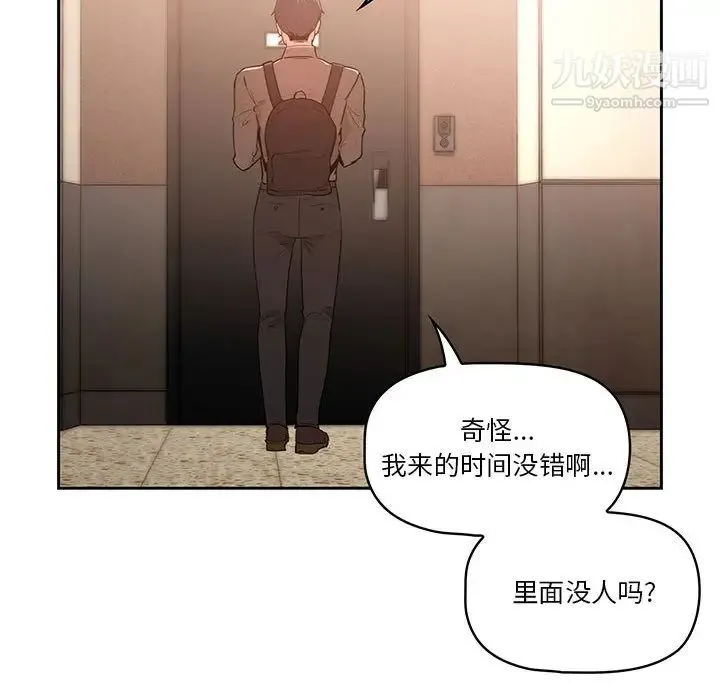 疫情下的家教生活 - 第1话 - page 149