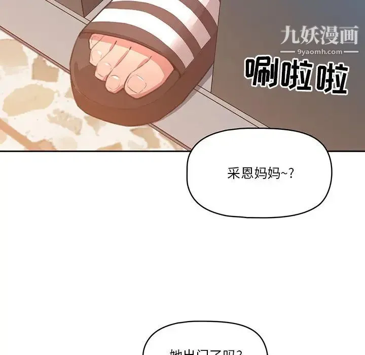 疫情下的家教生活 - 第1话 - page 151