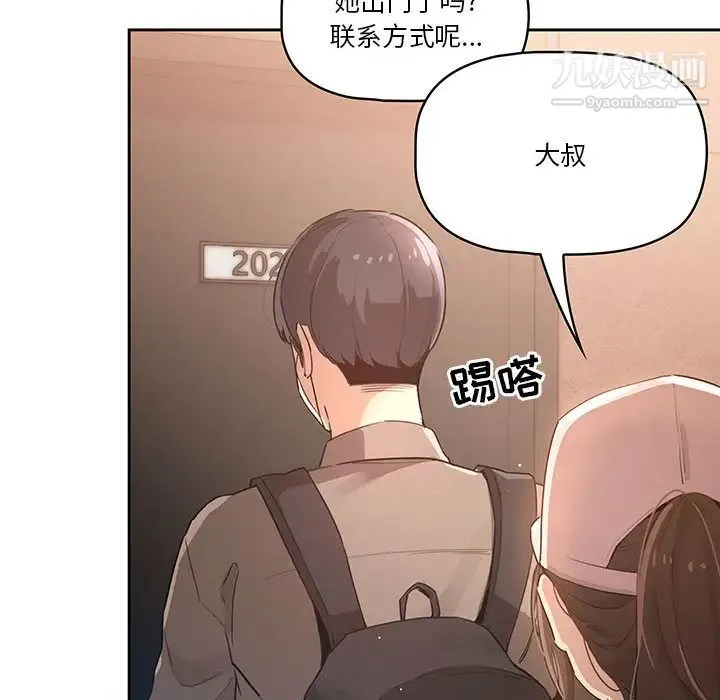 疫情下的家教生活 - 第1话 - page 152