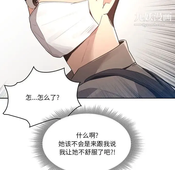 疫情下的家教生活 - 第1话 - page 154