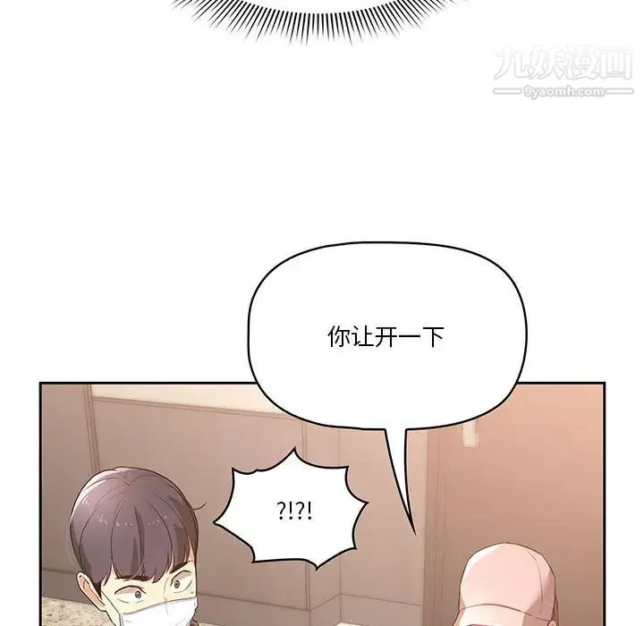 疫情下的家教生活 - 第1话 - page 155