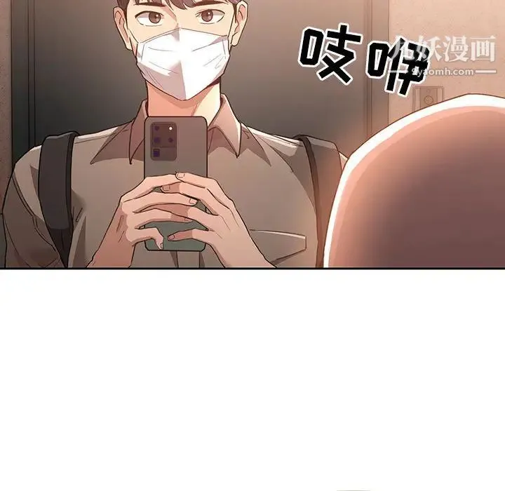 疫情下的家教生活 - 第1话 - page 159