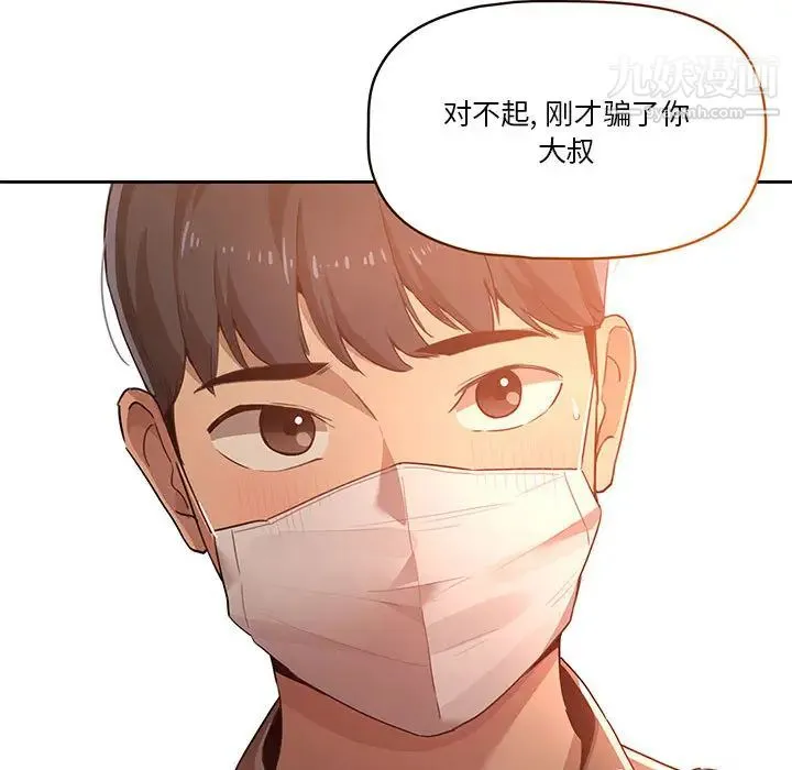 疫情下的家教生活 - 第1话 - page 160