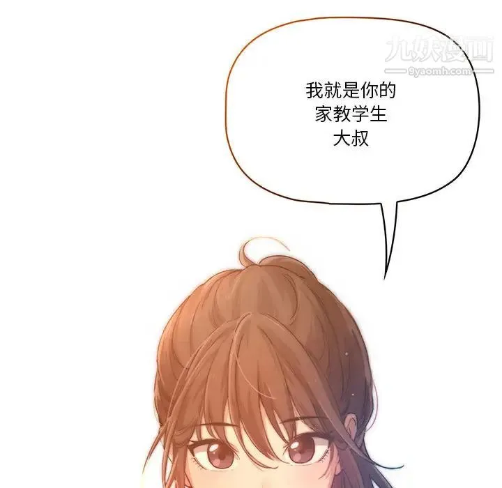 疫情下的家教生活 - 第1话 - page 163
