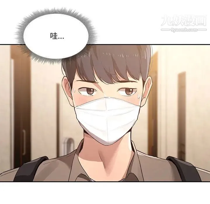 疫情下的家教生活 - 第1话 - page 170