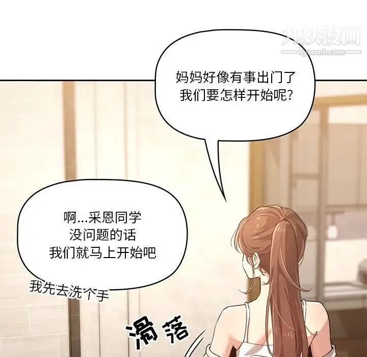 疫情下的家教生活 - 第1话 - page 173