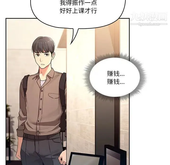 疫情下的家教生活 - 第1话 - page 176