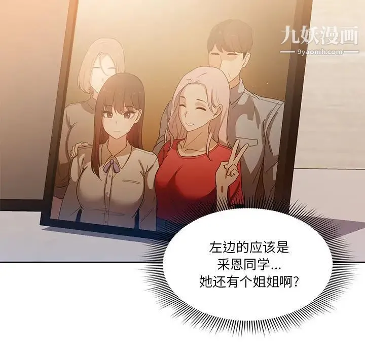 疫情下的家教生活 - 第1话 - page 178
