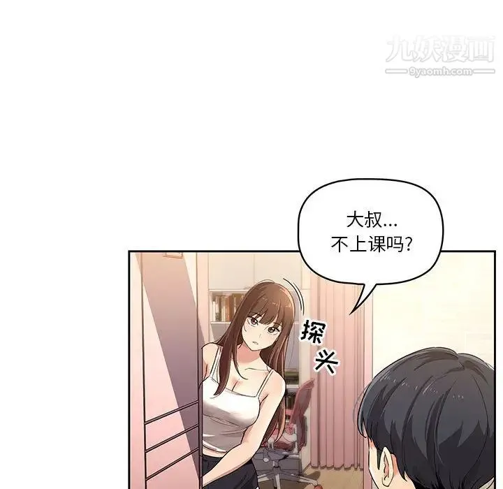 疫情下的家教生活 - 第1话 - page 179