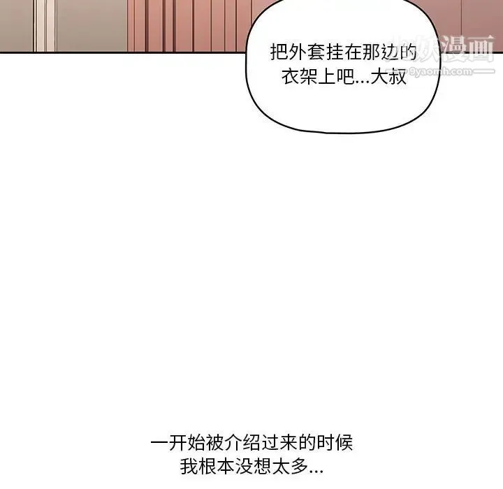 疫情下的家教生活 - 第1话 - page 183