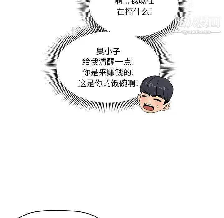疫情下的家教生活 - 第1话 - page 192