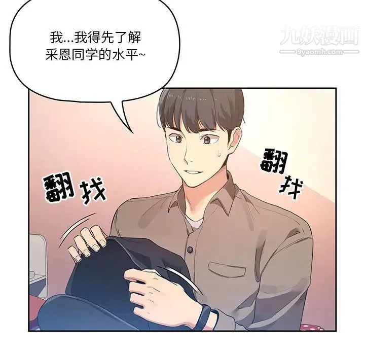 疫情下的家教生活 - 第1话 - page 193