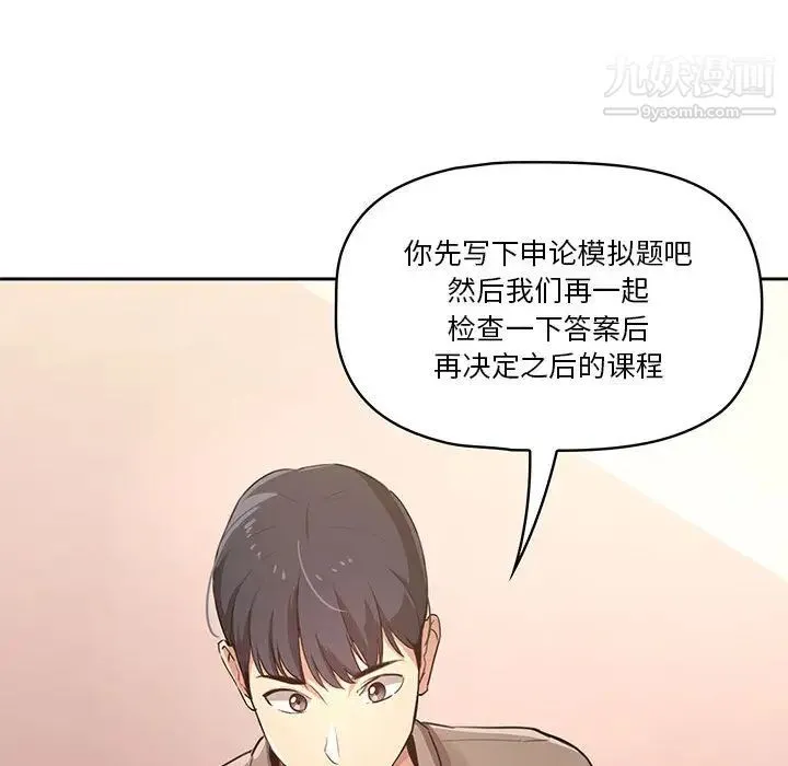 疫情下的家教生活 - 第1话 - page 194