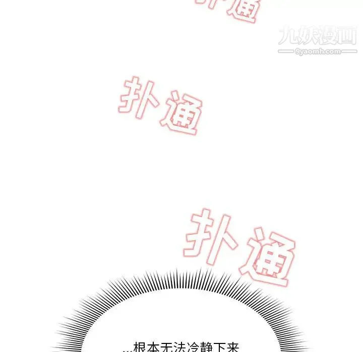 疫情下的家教生活 - 第1话 - page 206