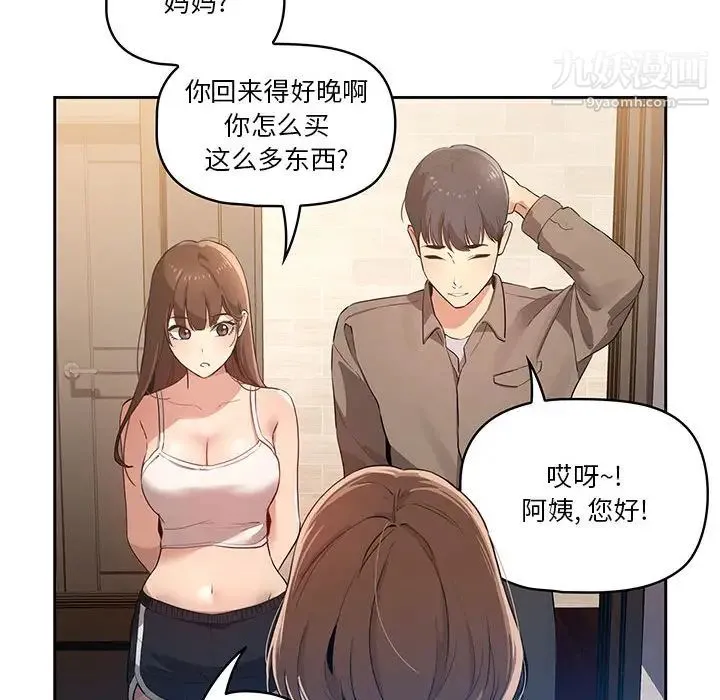 疫情下的家教生活 - 第1话 - page 219
