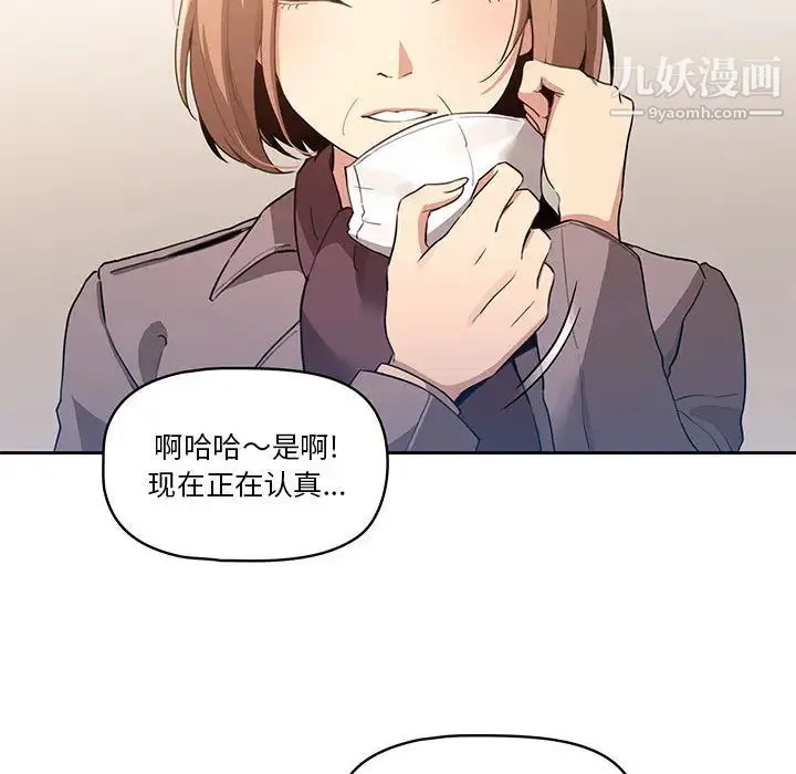 疫情下的家教生活 - 第1话 - page 221
