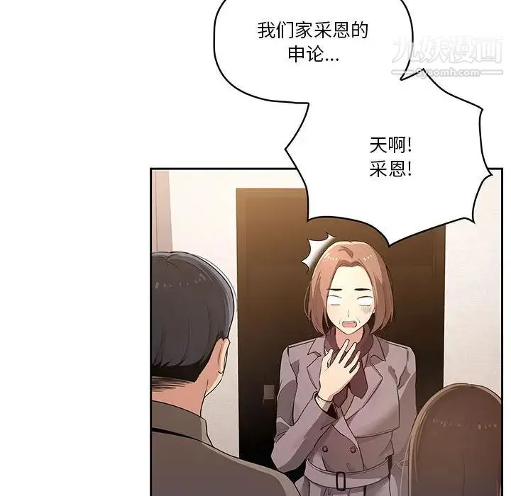 疫情下的家教生活 - 第1话 - page 222