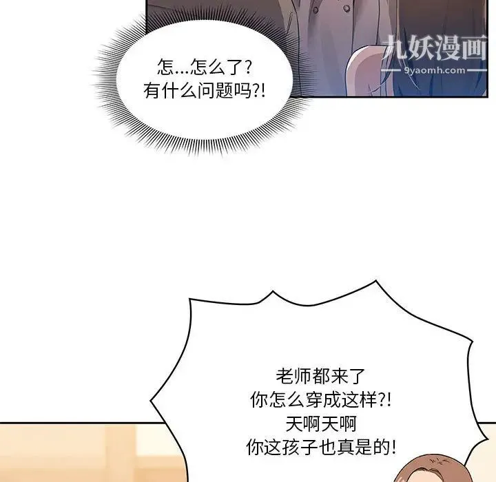 疫情下的家教生活 - 第1话 - page 223