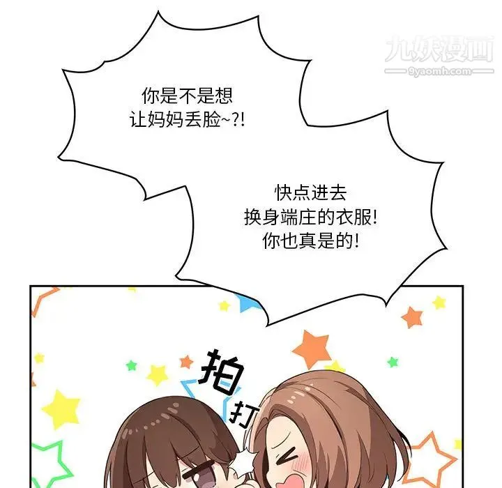 疫情下的家教生活 - 第1话 - page 226
