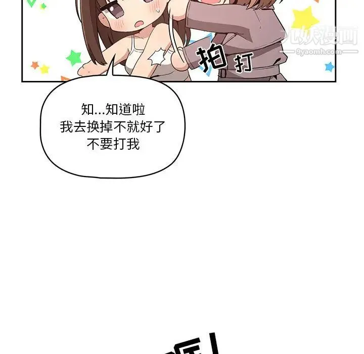 疫情下的家教生活 - 第1话 - page 227