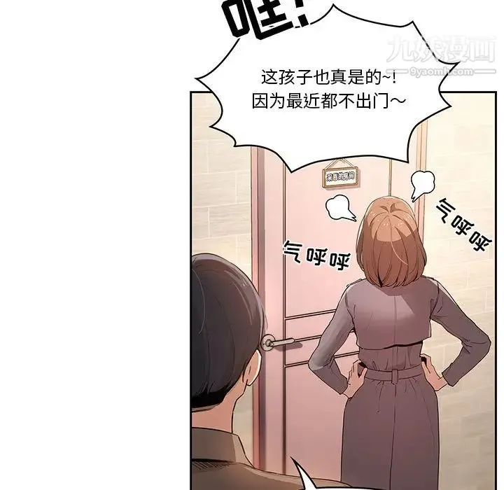 疫情下的家教生活 - 第1话 - page 228