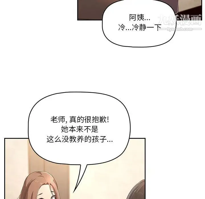 疫情下的家教生活 - 第1话 - page 229