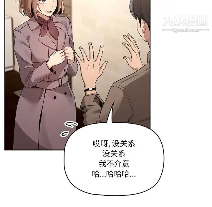 疫情下的家教生活 - 第1话 - page 230