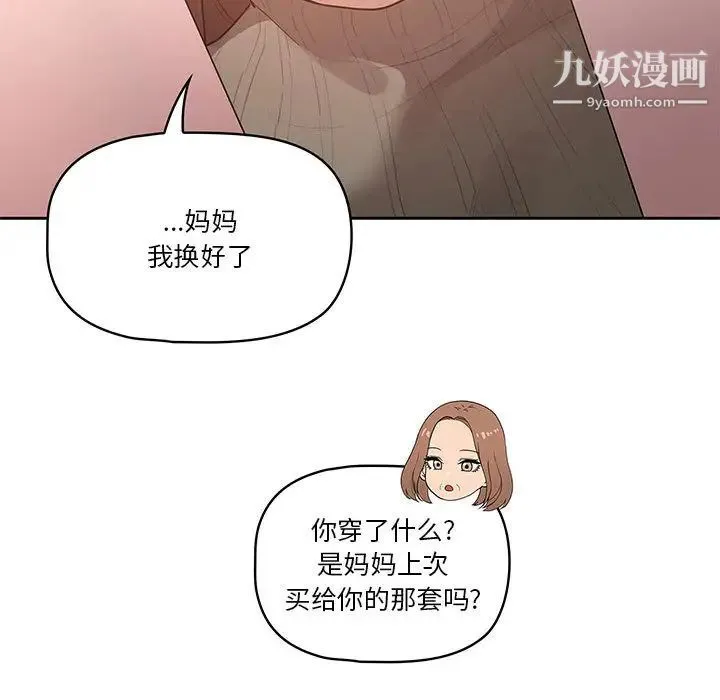 疫情下的家教生活 - 第1话 - page 232