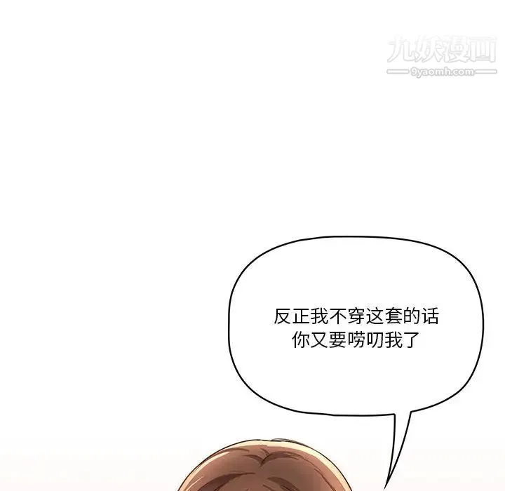 疫情下的家教生活 - 第1话 - page 233