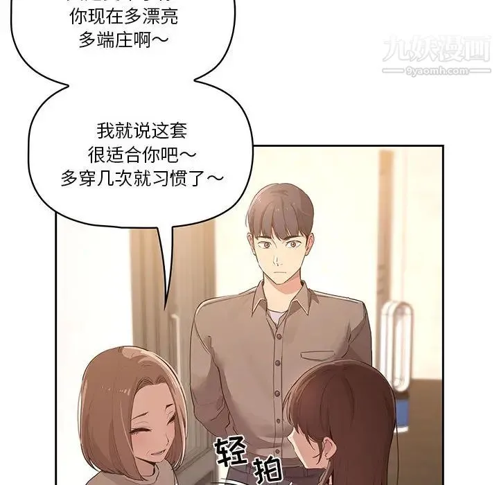 疫情下的家教生活 - 第1话 - page 237